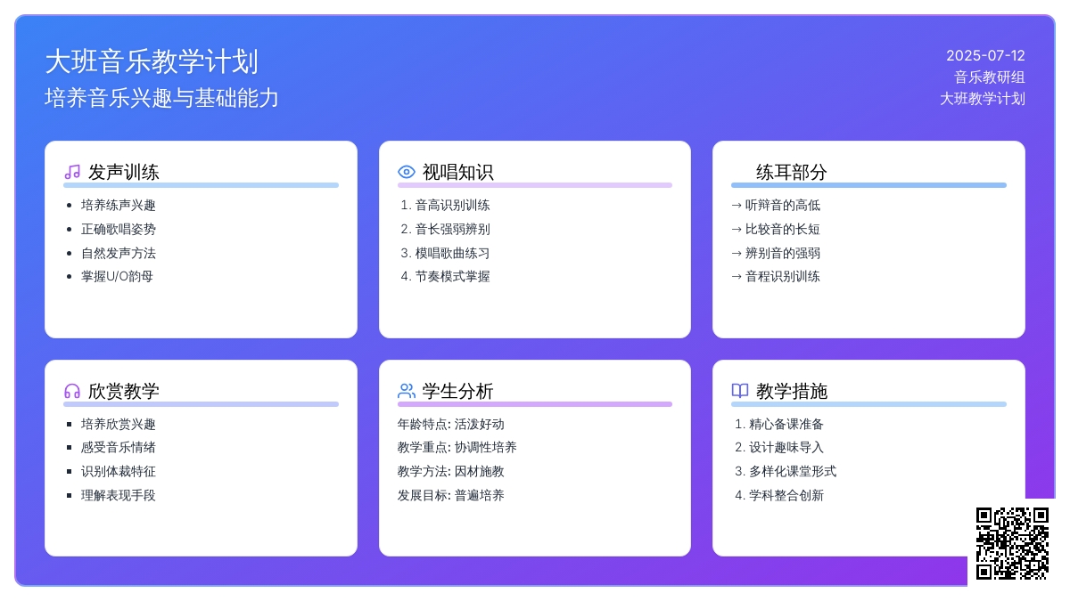 大班音乐音乐计划教案