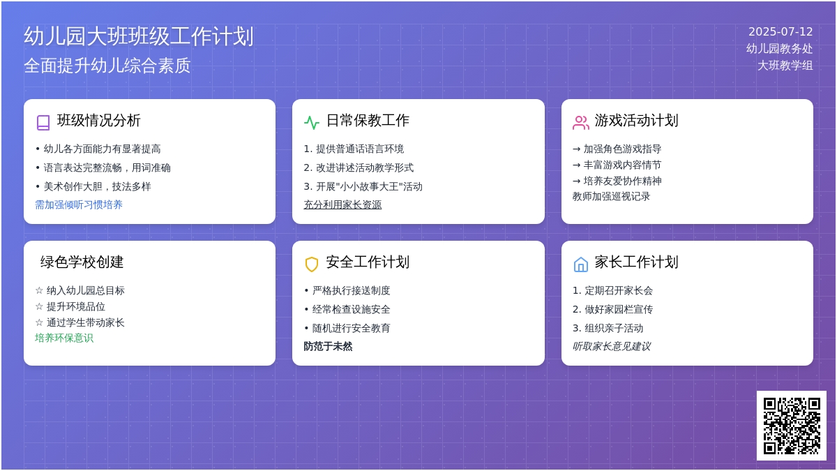 幼儿园大班班级工作计划范文3篇