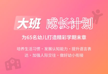 大班第二学期工作计划-幼师课件网