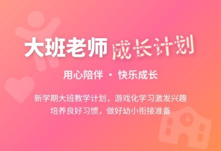幼儿园大班老师个人工作计划-幼师课件网