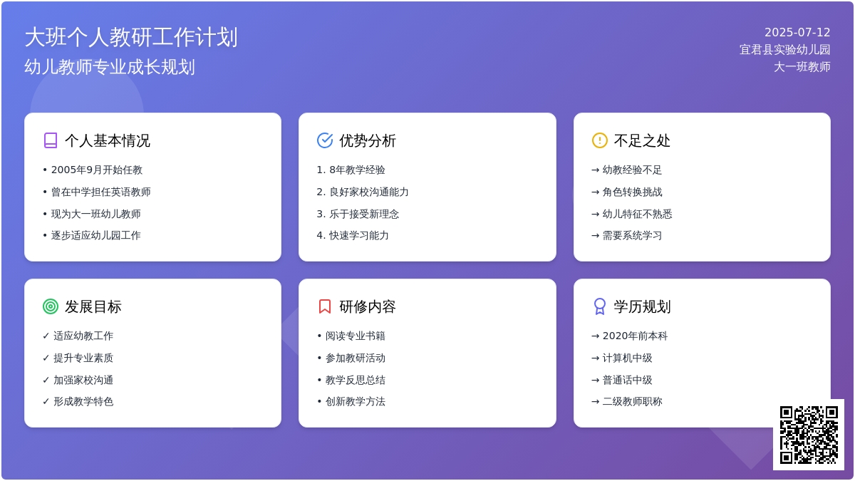 大班个人教研工作计划
