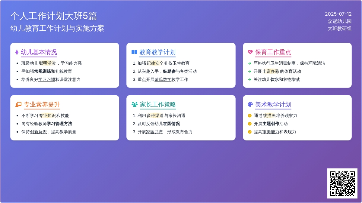 关于个人工作计划大班5篇