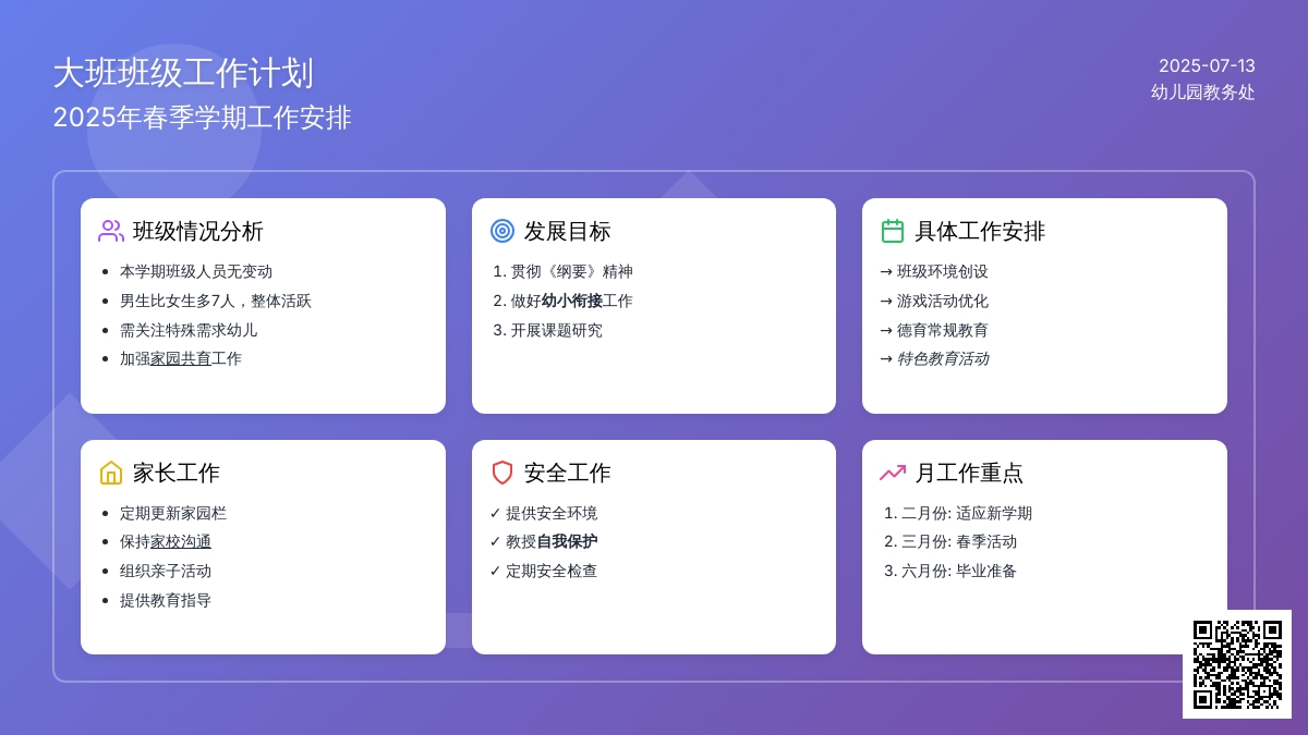 大班班级工作计划