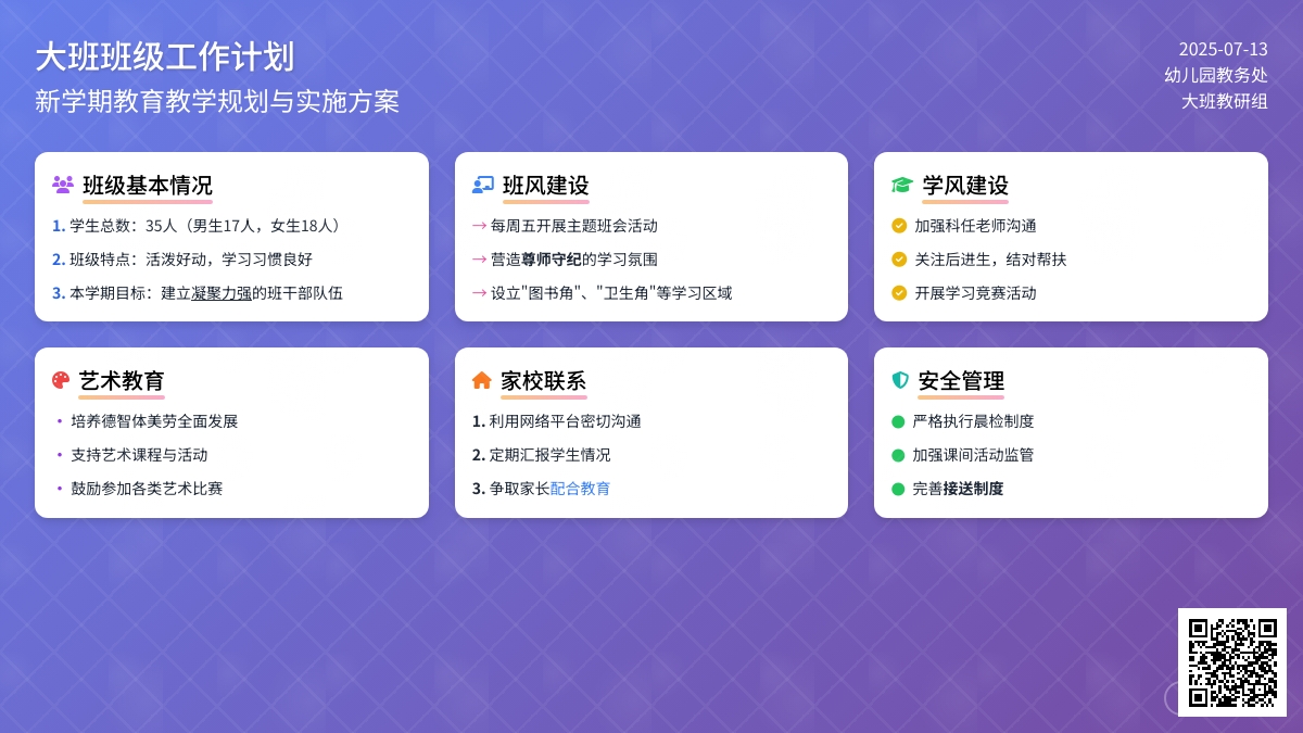 【精选】大班班级工作计划4篇