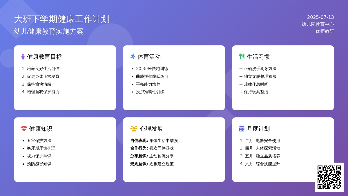 大班下学期健康工作计划