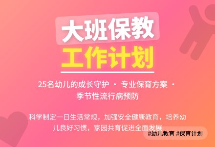 大班保教的个人工作计划-幼师课件网