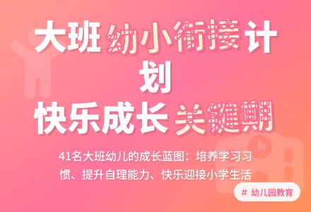 幼儿园大班班级工作计划下学期-幼师课件网