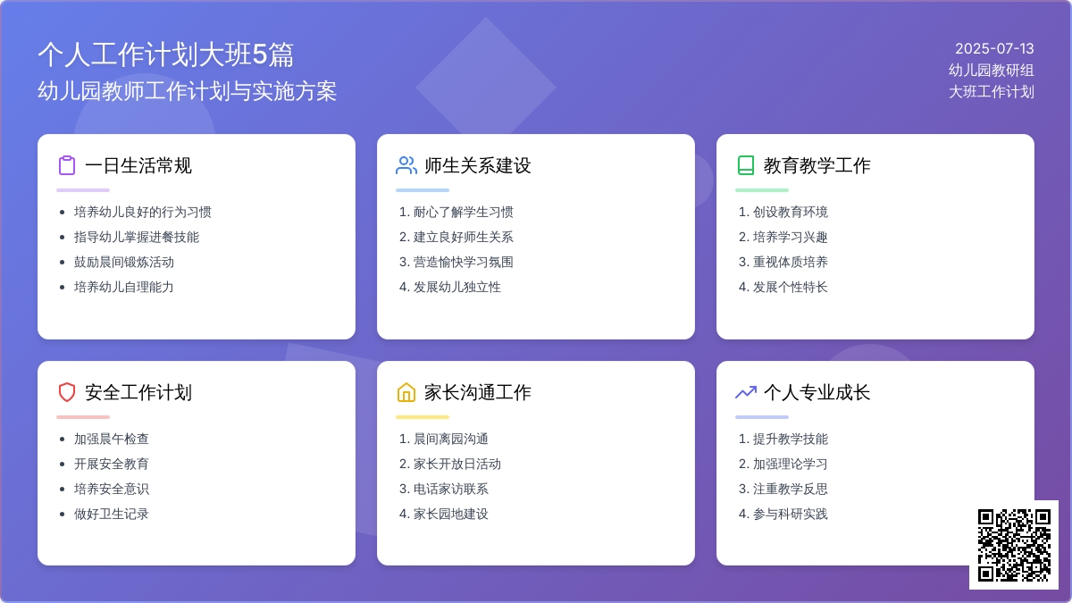 个人工作计划大班5篇