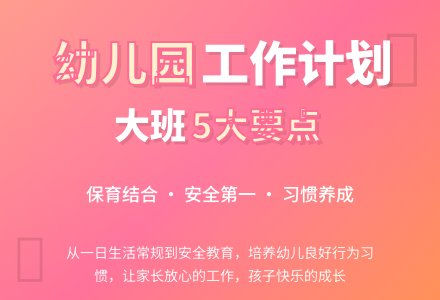 个人工作计划大班5篇-幼师课件网