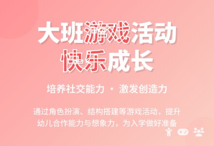 幼儿园大班游戏活动计划-幼师课件网