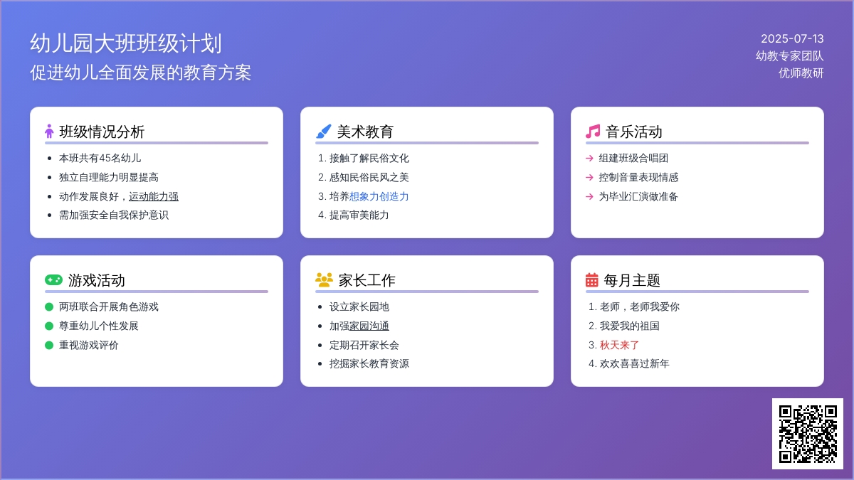 幼儿园大班班级计划范文