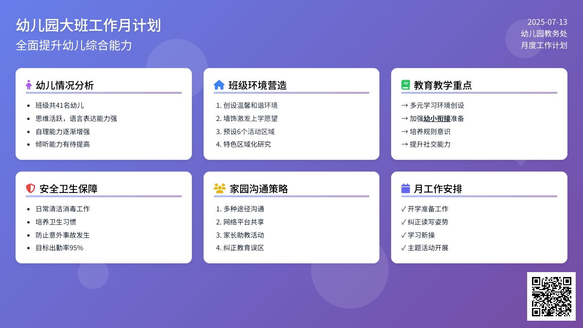 幼儿园大班工作月计划