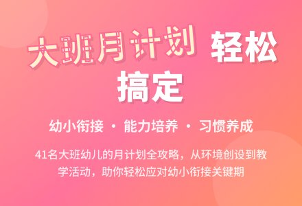 幼儿园大班工作月计划-幼师课件网