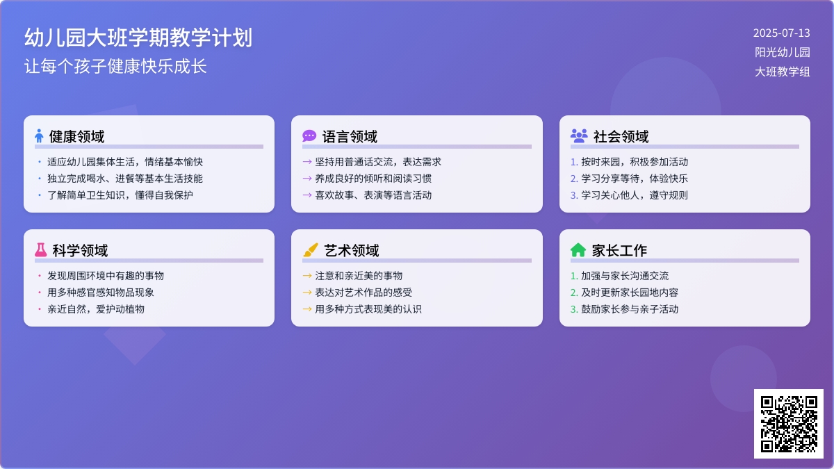 大班本学期的工作计划