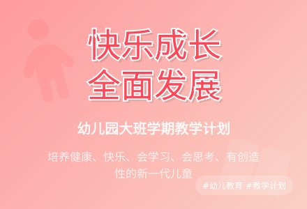 大班本学期的工作计划-幼师课件网