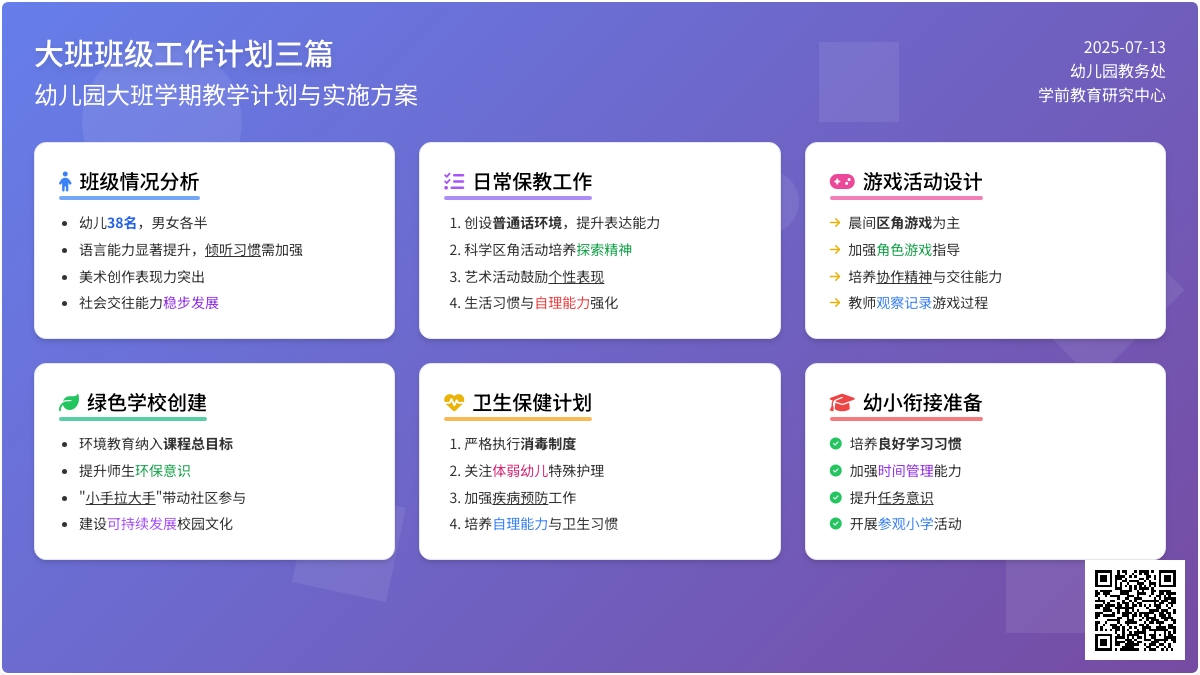 【推荐】大班班级工作计划三篇