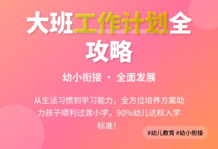 【推荐】大班班级工作计划三篇-幼师课件网
