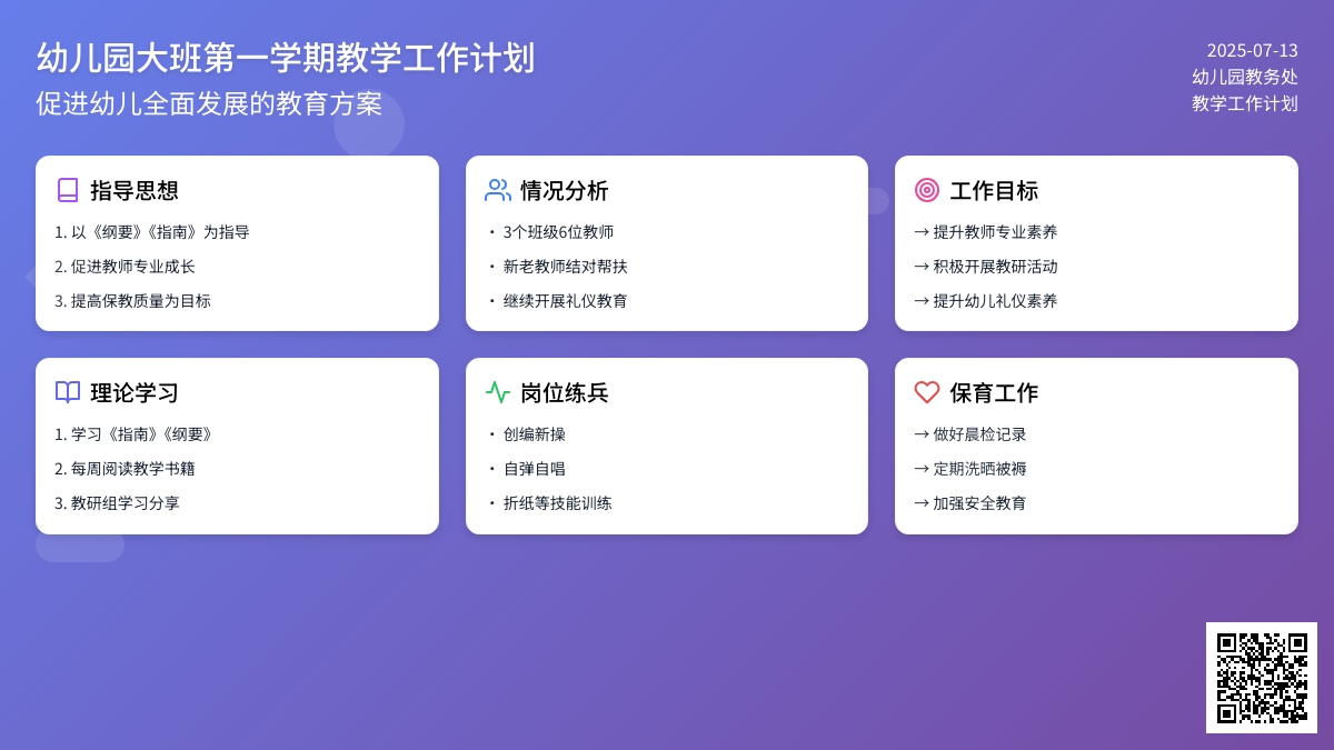 幼儿园大班的第一学期教学工作计划