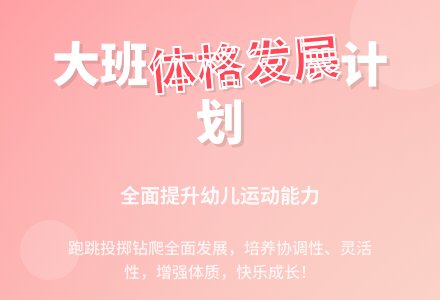 大班第一学期教学工作计划-幼师课件网