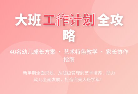 【精品】大班班级工作计划3篇-幼师课件网