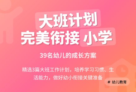 精选大班班级工作计划3篇-幼师课件网