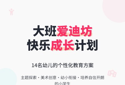 大班爱迪坊下学期工作计划-幼师课件网