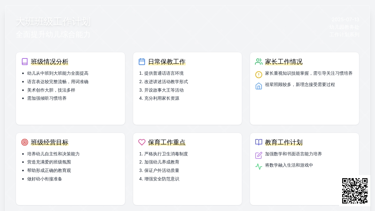 【必备】大班班级工作计划4篇