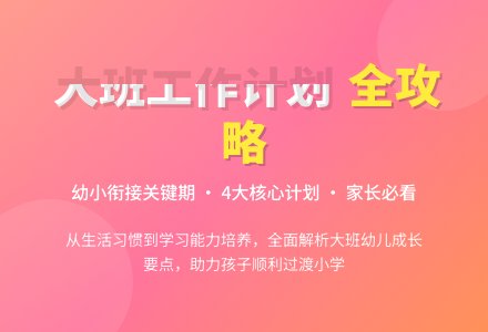 【必备】大班班级工作计划4篇-幼师课件网