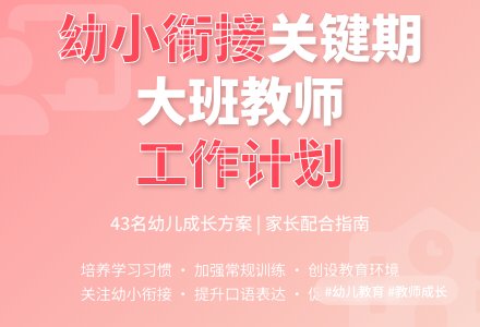 2019年大班教师个人工作计划范文-幼师课件网