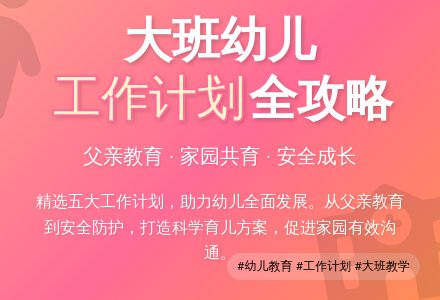 【精选】幼儿大班工作计划合集五篇-幼师课件网