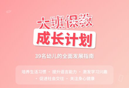 大班第一学期保教工作计划三篇-幼师课件网