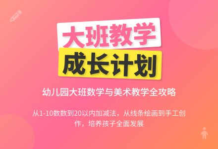 大班教育教学工作计划-幼师课件网