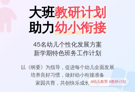 大班班级教研计划-幼师课件网