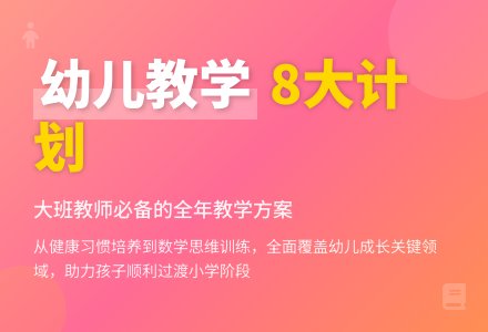幼儿大班教学工作计划8篇-幼师课件网