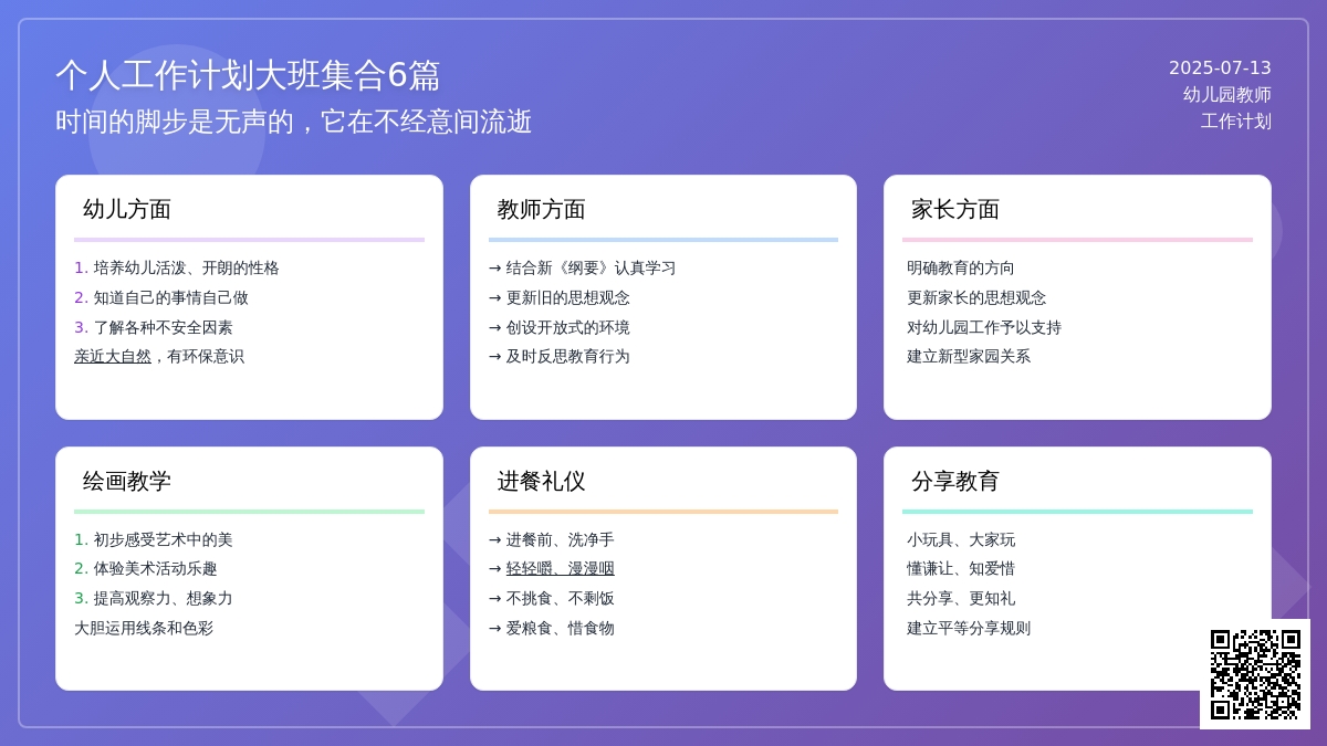 个人工作计划大班集合6篇