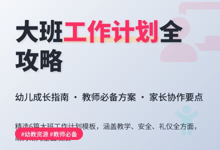 个人工作计划大班集合6篇-幼师课件网
