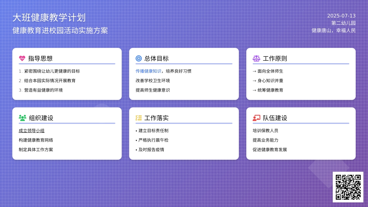 大班健康教学计划