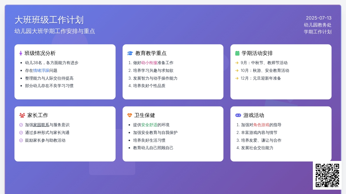 大班班级工作计划三篇