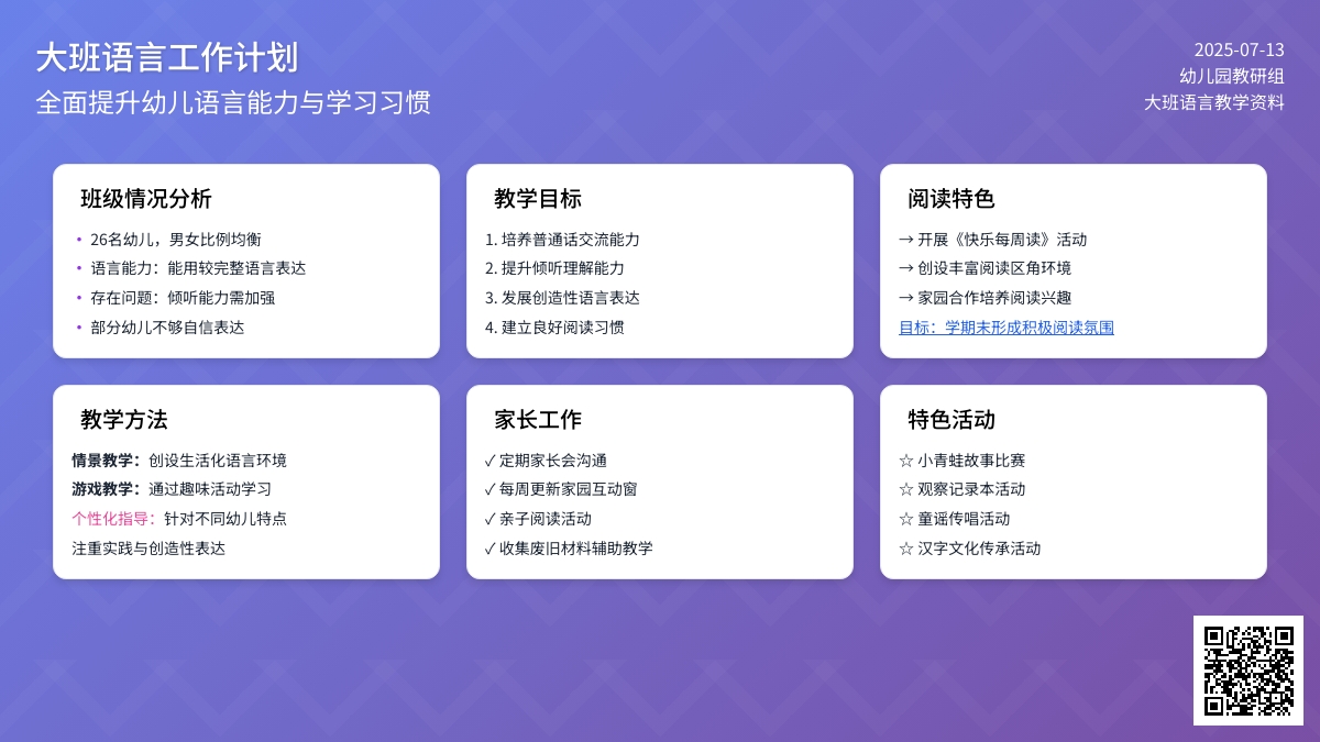 大班语言工作计划（精选5篇）