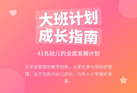 大班班级工作计划汇编9篇-幼师课件网