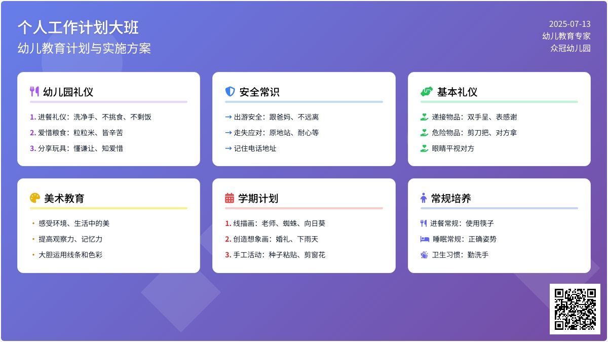 【实用】个人工作计划大班4篇