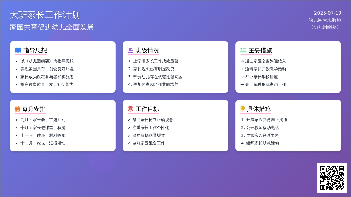 大班的家长工作计划