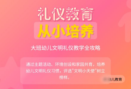 大班礼仪教学计划范文-幼师课件网