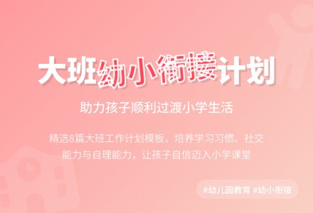 有关大班班级工作计划模板汇总八篇-幼师课件网