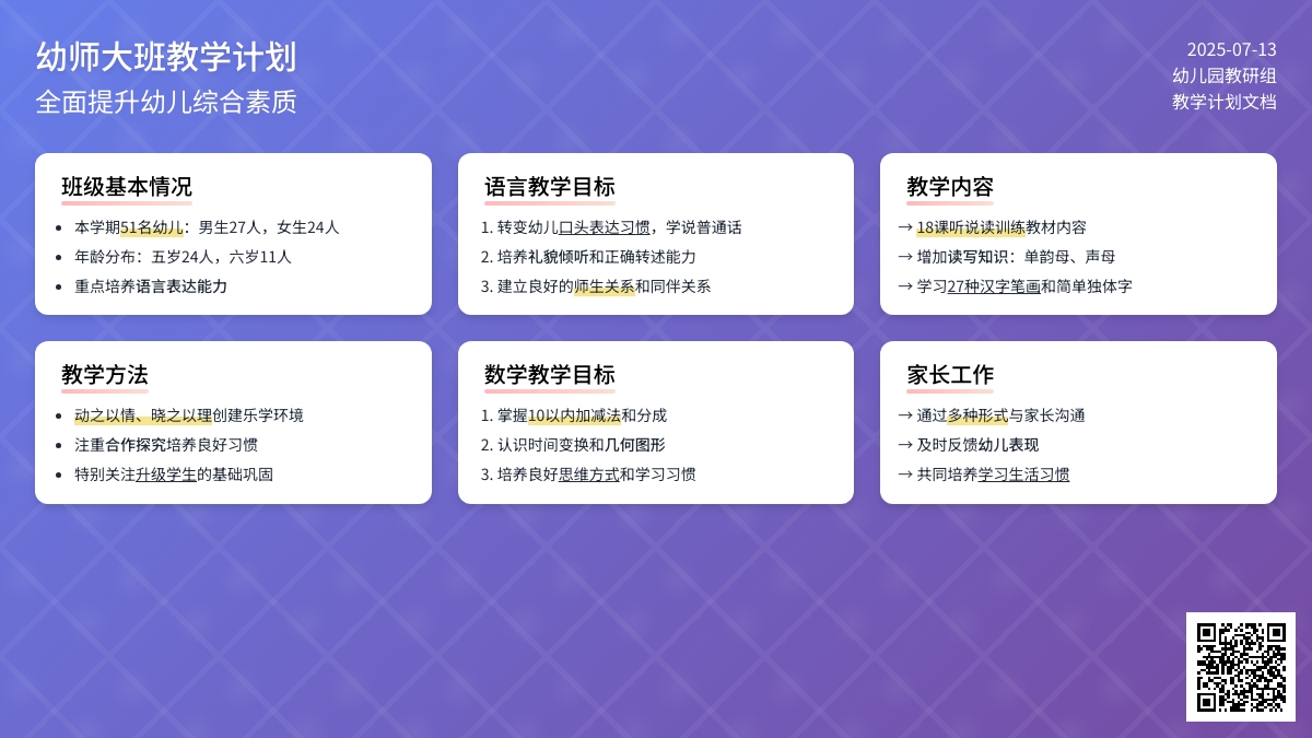 幼师大班的教学计划