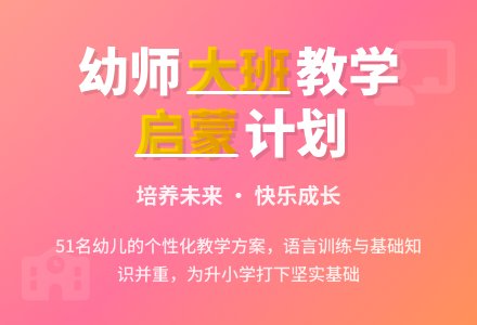 幼师大班的教学计划-幼师课件网