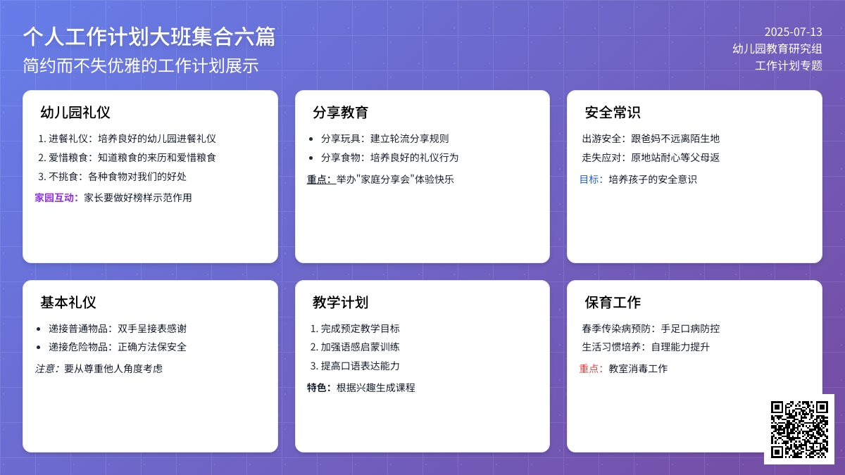 个人工作计划大班集合六篇
