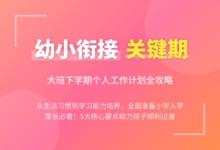 2021大班下学期个人工作计划范文(通用5篇)-幼师课件网