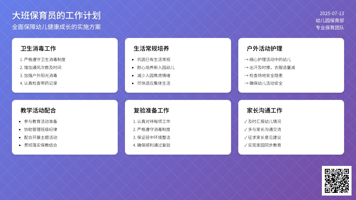 大班保育员的工作计划范文（通用6篇）