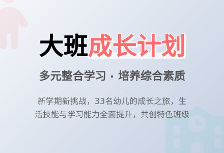 幼儿园大班日常工作计划-幼师课件网